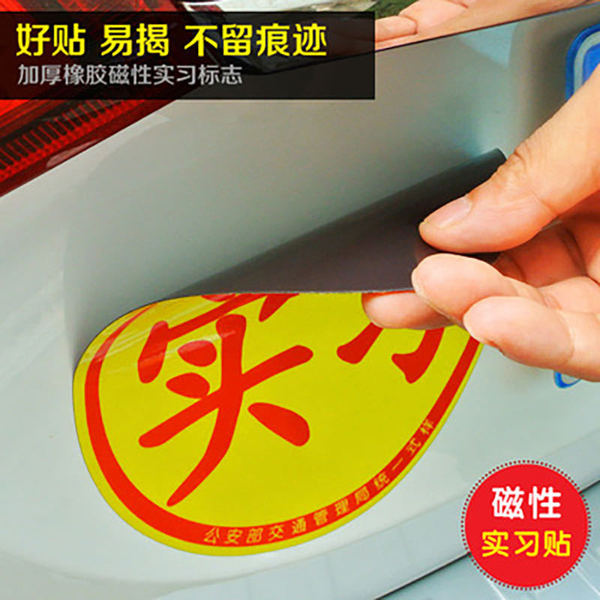 Vehicle magnetic internship sticker magnetic car sticker stickers…