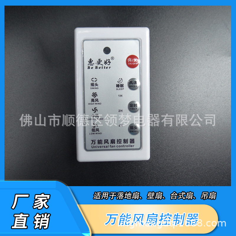 Placa de modificación de control remoto para ventilador, placa base de control para ventilador de pie, placa universal para reparación de ventiladores eléctricos.