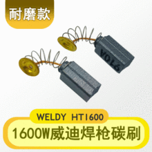 WELDY���ϟ��L���Ϻ���HT1600W HT3400W����늙C�R�_̼ˢ�����ˢ