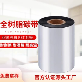 色带、碳带;标签打印纸;其他机械加工