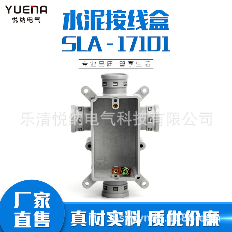 ETL&CTEL认证 水泥盒 SLA - 17101   美式水泥盒 CONCRETE TIGH