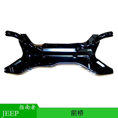 适用于JEEP 广汽菲克指南者 元宝梁 前桥底盘件53426126|ms
