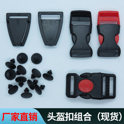 现货头盔配件塑料头盔扣调节插扣2cm 方扣内衬固定胶钉 塑料扣钉