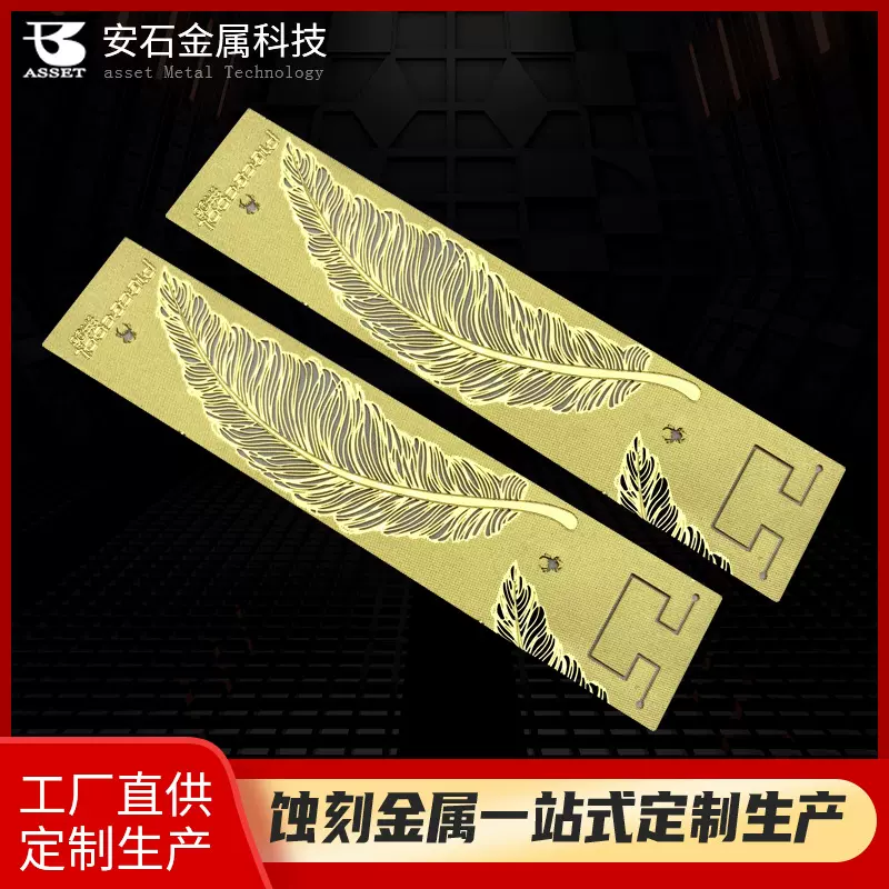 来图蚀刻金属黄铜标牌 生日礼物镂空玩具腐蚀 文创礼品刻字蚀刻