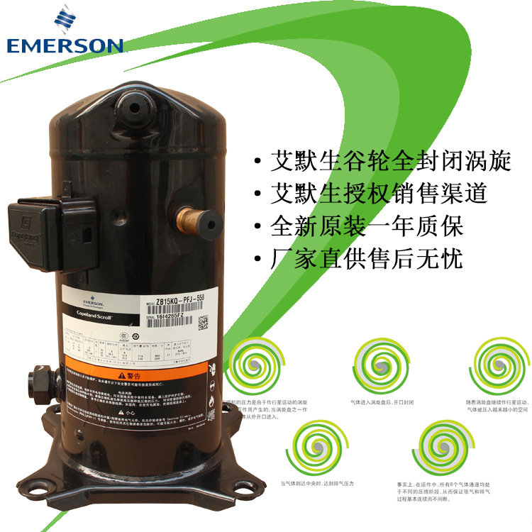 原装纯新谷轮制冷压缩机中高温ZB15KQ冷库用全封闭涡旋压缩机