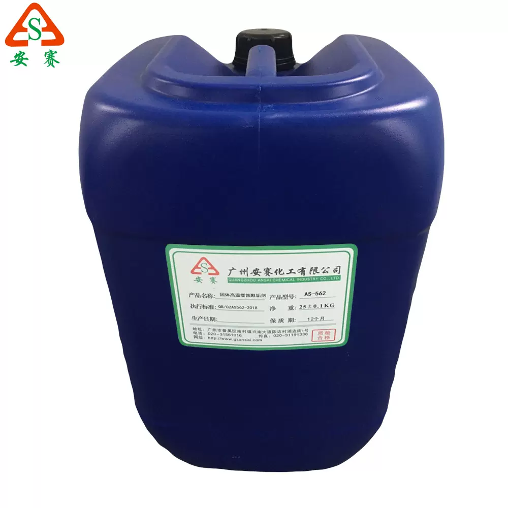 厂家直销 缓蚀阻垢剂 清洗缓蚀剂 水处理循环水系统 缓蚀阻垢剂