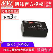 MeanWell����IRM-60-12V24V5V���m��ˮPCB���b�Gɫ�Դģ�K�F؛