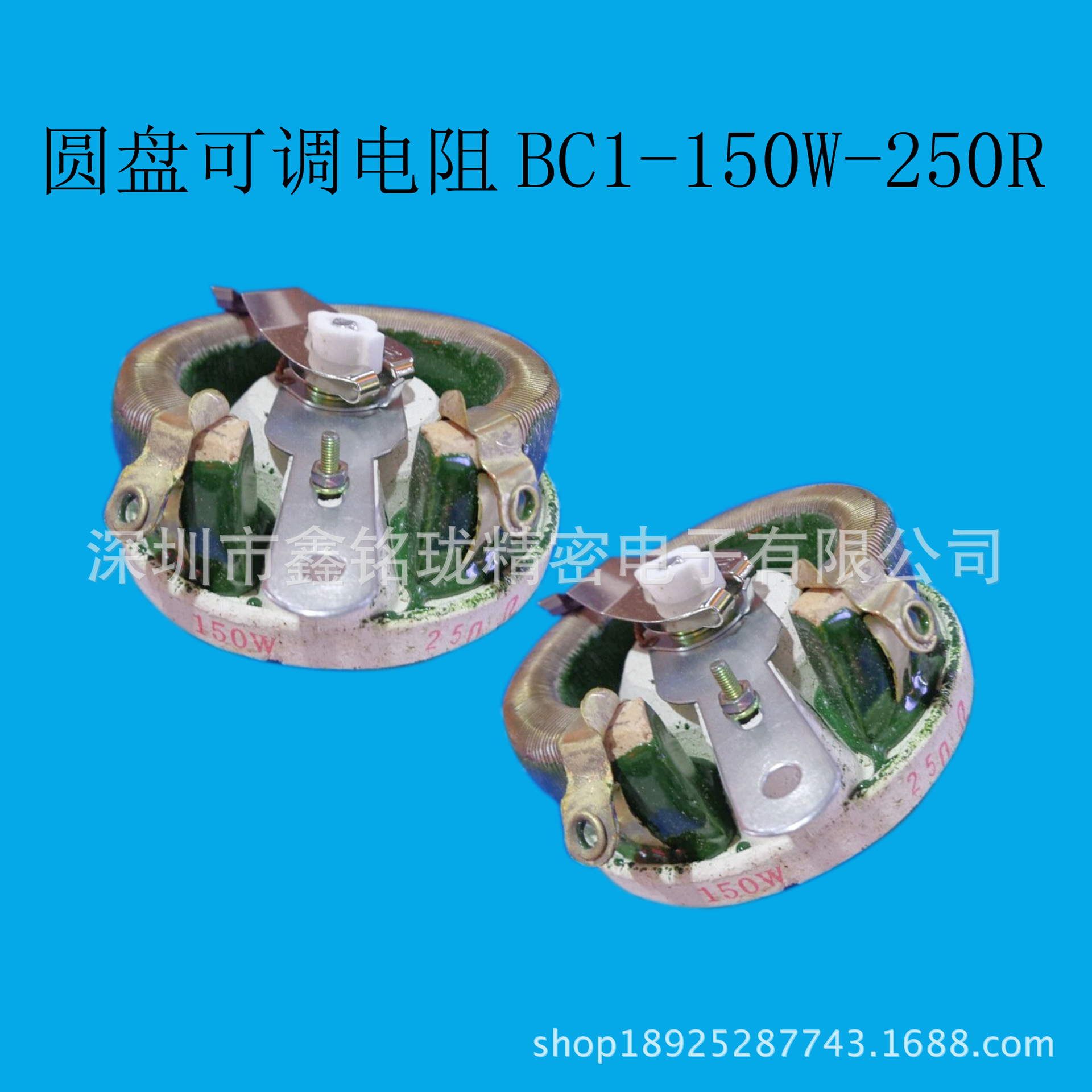 圆盘可调电阻 瓷盘可调电阻 150W  250R 圆盘电阻 货源供应