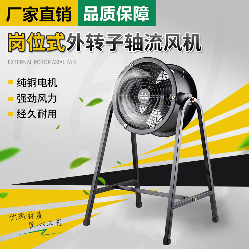 岗位式外转子轴流风机大功率380v工业高速强力排风扇220v通风机