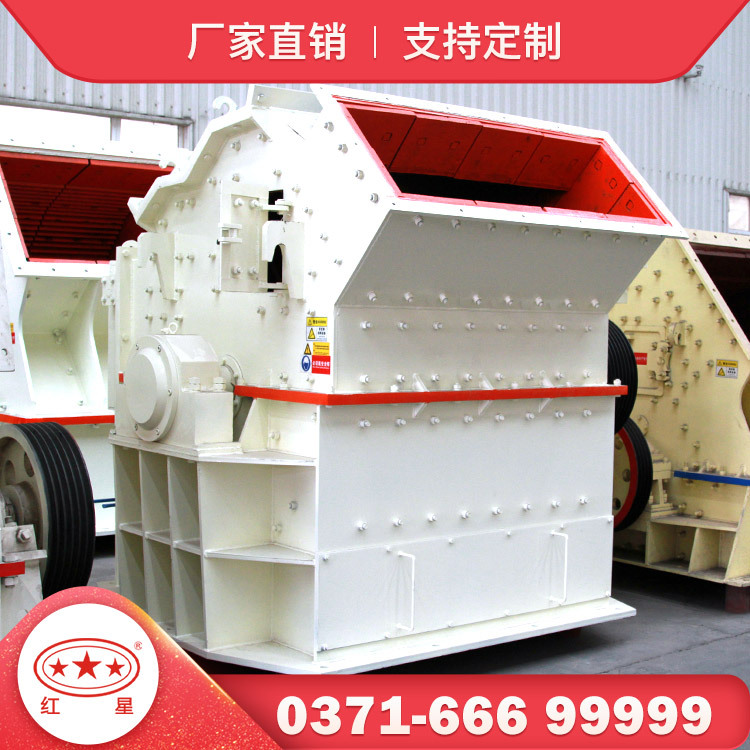 红星机器石子破碎机细碎机厂家价格