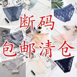 断码清仓 特价无瑕疵断码处理 清货女士内裤蕾丝少女内裤特价批发