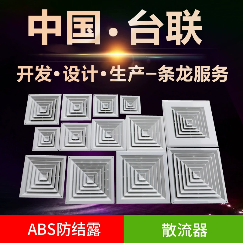 Качественная поставка АБС квадратный диффузор торговый центр офис воздуховыпускное отверстие ABS анти-конденсация небольшой краевой диффузор