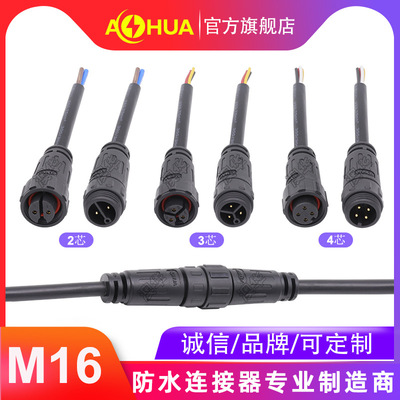 AHUA澳华厂家直销现货批发M16 4*20AWG2464UL PVC防水线 防水插头