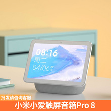 小爱触屏音箱Pro 8 小爱同学8寸平板智能音箱蓝牙闹钟音响