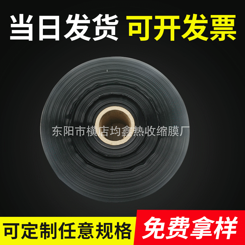 批发pvc热收缩膜 黑色不透明绝缘套管收缩膜 锂电池收缩膜包装膜
