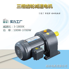 优惠750W齿轮减速马达CH32-750-30-A卧式单相异步齿轮减速马达