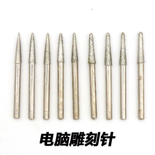 特价4mm杆电脑雕刻针数控玉雕磨头尖针翡翠金刚砂雕刻刀石材雕刻