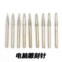 雕刻数控玉雕尖针雕刻刀