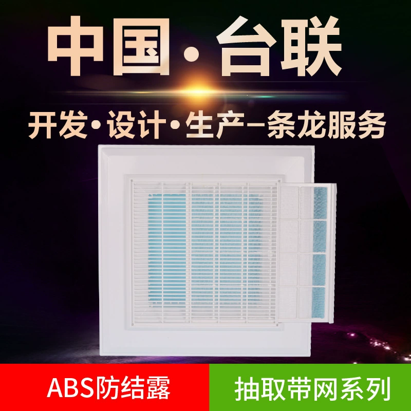 В наличии прямые поставки ABS анти-конденсация 600 маленькая сторона с чистым обратным выходом воздуха, установка вентиляционного окна, выход