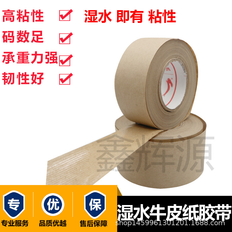 纸箱印刷湿水纸湿水牛皮纸胶带改纸箱唛头水贴纸湿水封箱胶纸3寸