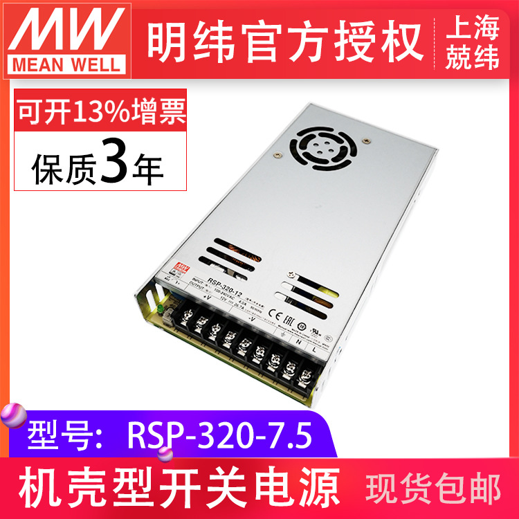 RSP-320-7.5 320W 单输出PFC薄型明纬开关电源