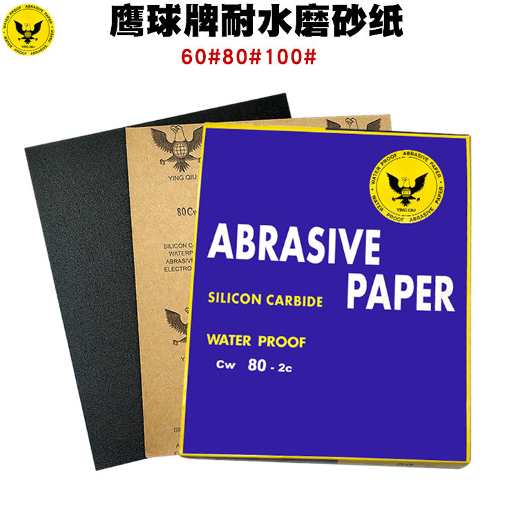 鹰球水砂纸YINQIU砂纸60#-100#水磨砂纸碳化硅抛光打磨砂纸砂皮