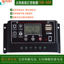 12V24V36V48V60V10a20a30a50A60A充锂电太阳能路灯控制器生产厂家