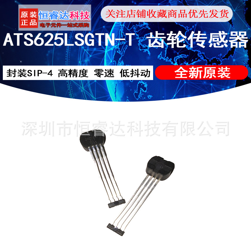 全新原装ATS625LSGTN-T 高精度齿轮传感器 封装SIP-4 零速 低抖动
