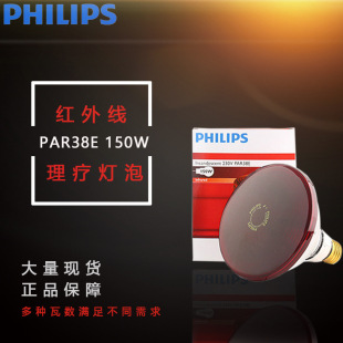 Фабрика непосредственно снабжает Philips PAR38 150W Инфракрасная терапия нагревающая светопогревающая лампа