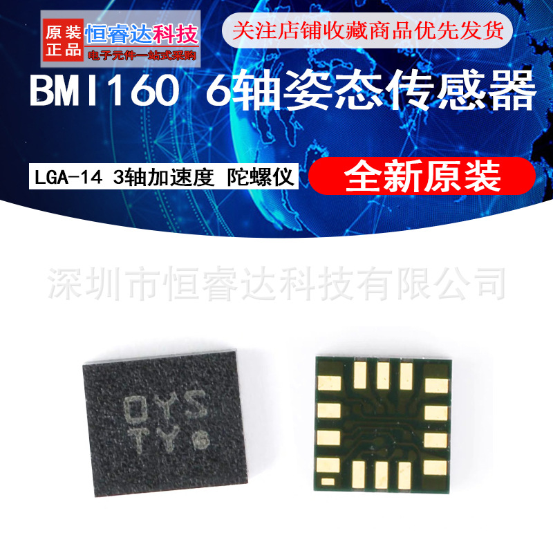 全新原装 BMG160 陀螺仪传感器 封装LGA12 丝印007 三轴芯片