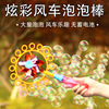 Windmill toy, bubble machine, colorful bubbles, wholesale, new collection