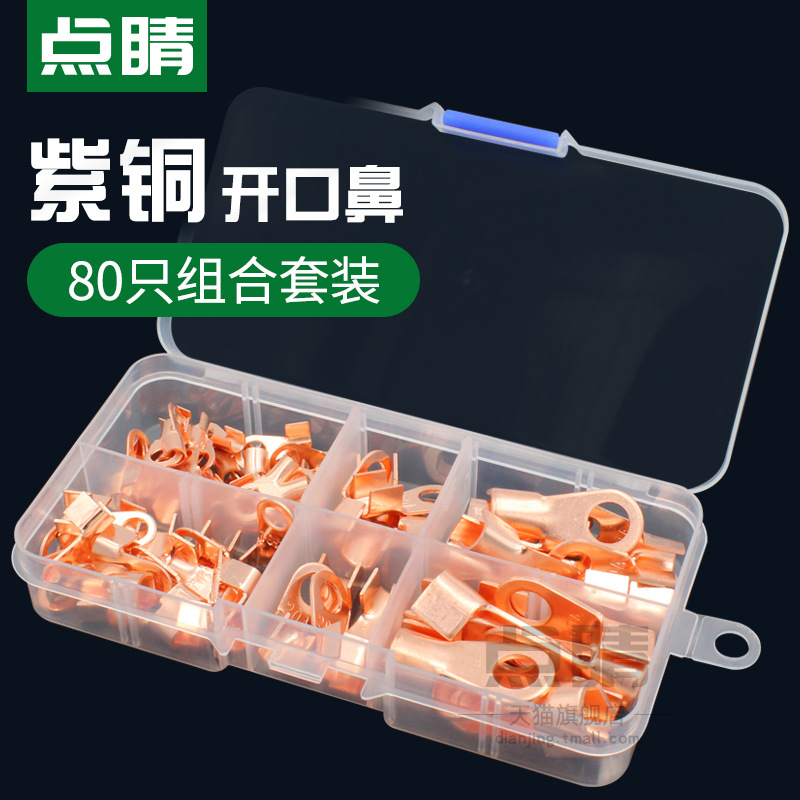 OT紫铜开口鼻子电线接线端子铜接头线耳510204060A80只装裸端子