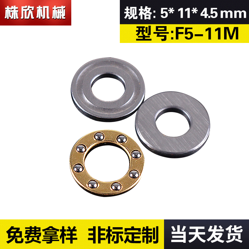 F5-11M平面推力轴承 双向推力球轴承 微型推力球轴承 止推轴承