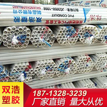 穿线管pvc电工套管厂家批发家装建筑绝缘电工套管pvc-u塑料走线管