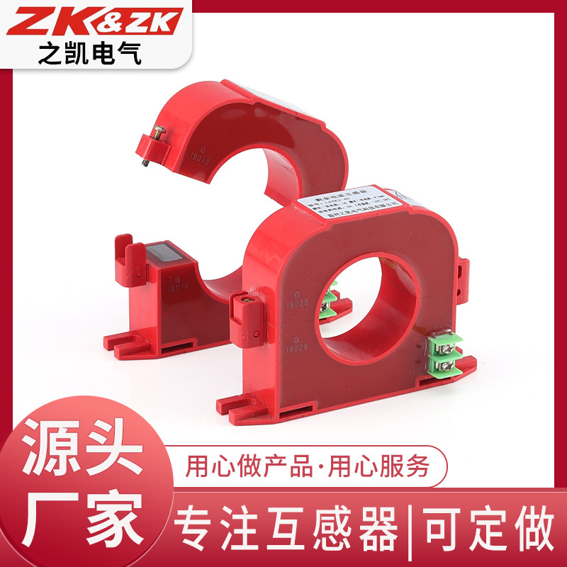 开口式剩余电流互感器2000/1电气火灾监控专用零序圆形方形防火灾