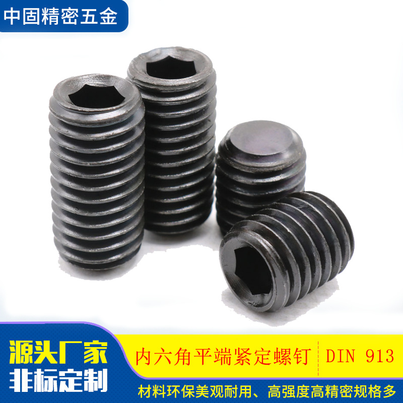 厂家直供发黑内六角平端紧定螺丝M2内六角无头螺钉DIN913顶丝机米