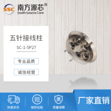 工厂批发加工 合金耐摔五针接线柱 适配家用空调压缩机