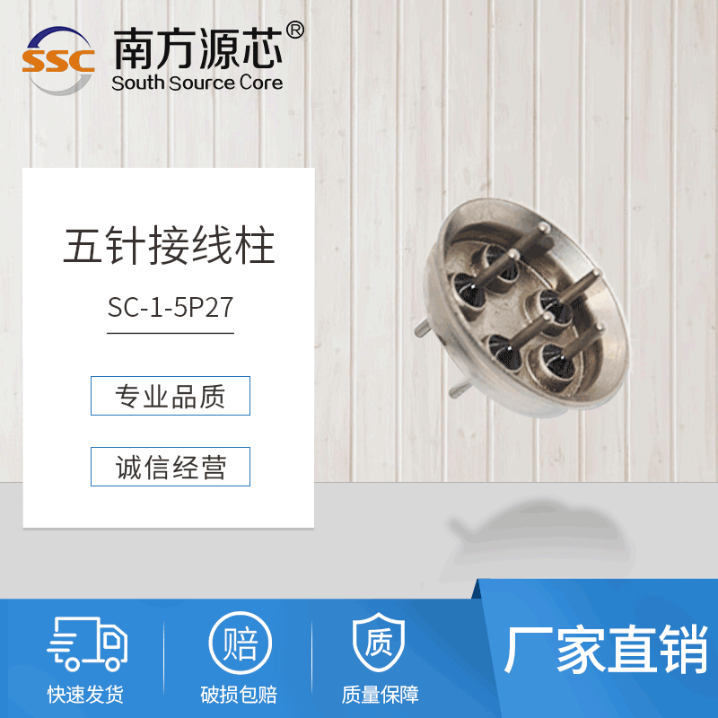工厂批发加工 合金耐摔五针接线柱 适配家用空调压缩机