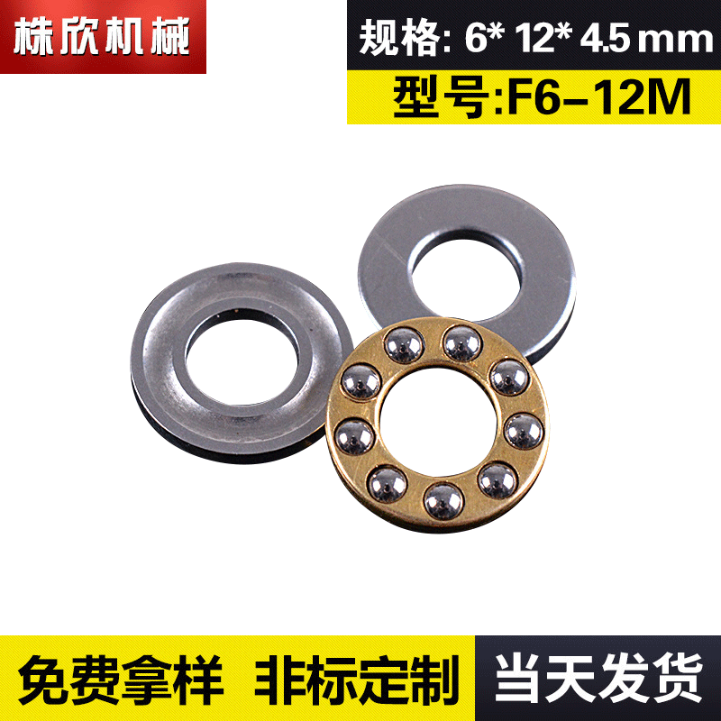 防水微型轴承  F6-12M高速微型推力轴承 球面非标轴承