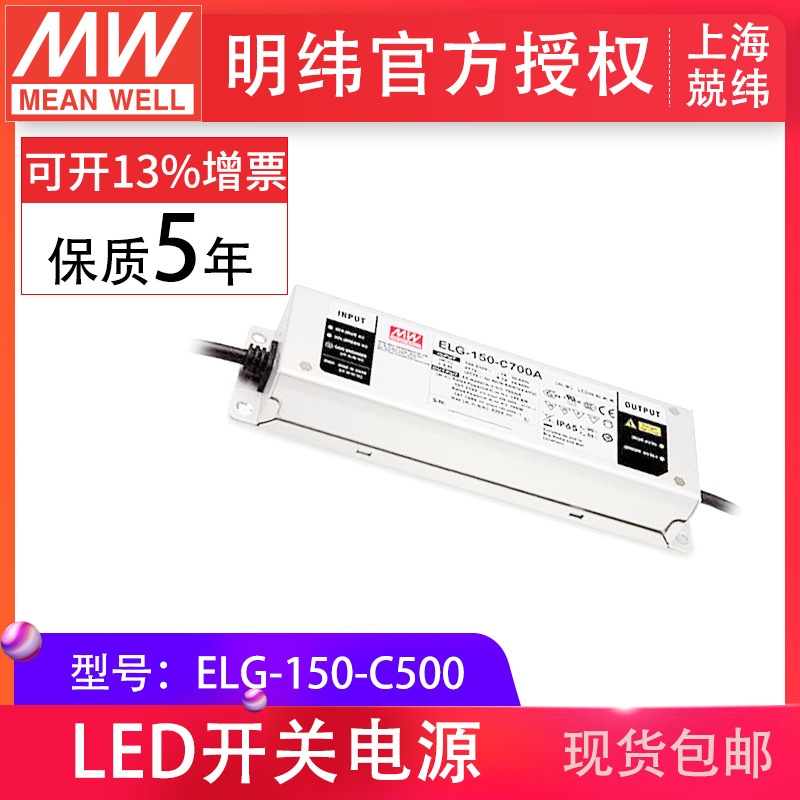 meanwell明纬ELG-150-C500 150W300V500mA高压恒流型 led开关电源