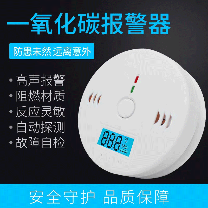 一氧化碳报警器家用 蜂窝煤报警器CO煤烟报警器 煤炉报警器