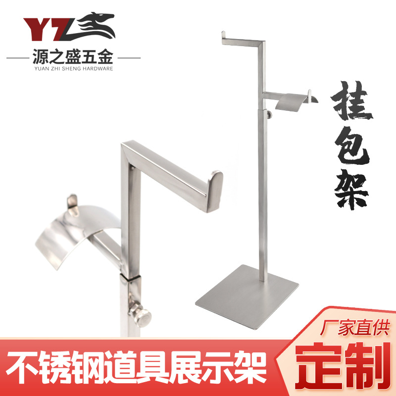 厂家现货不锈钢双头挂包架商场男士电脑包悬挂可调节展示架批发