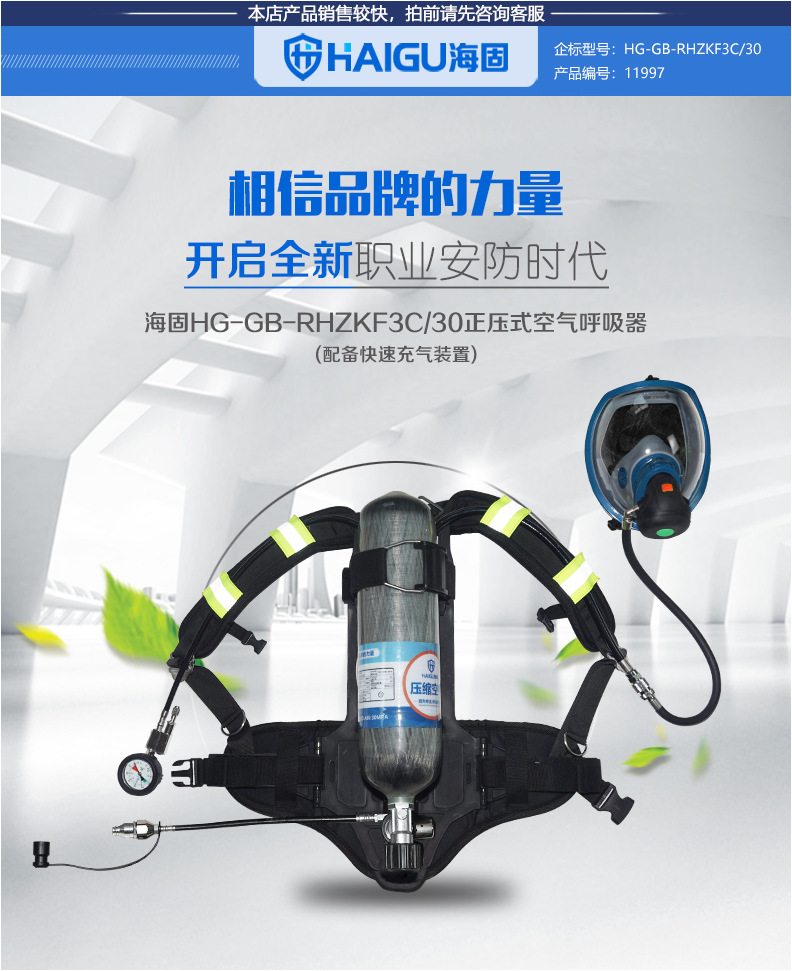 海固新品RHZKF3C/30正压式空气呼吸器（配备快速充气装置）