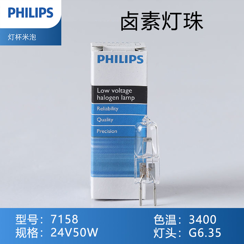 필립스 필립스 7158XHP 24V150W G6.35 SANFENG 프로젝션 악기 할로겐 전구 410207