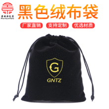 厂家直销黑色绒布袋首饰抽绳袋可印logo移动电源收纳袋绒布束口袋
