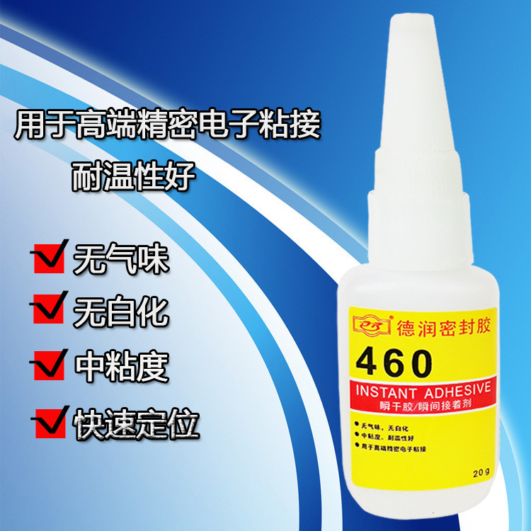 460快干胶水 无白化低气味 塑料金属橡胶水晶皮革耳机瞬干胶