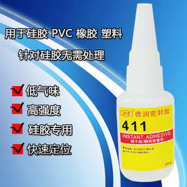 411硅胶塑料粘合剂专用胶水快干粘耳机透明pvc胶水