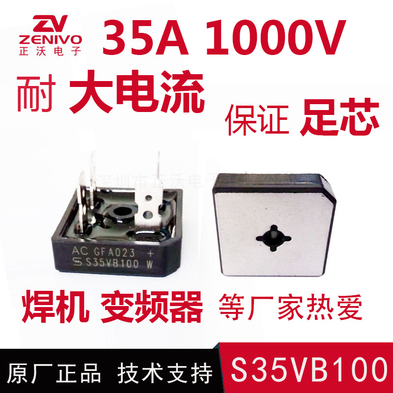 厂家直销 S35VB100 35A 1000V 3510整流桥 大电流  电焊机桥堆