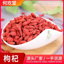 新货头茬枸杞大中小颗粒宁夏枸杞250g袋装枸杞子红中宁无硫