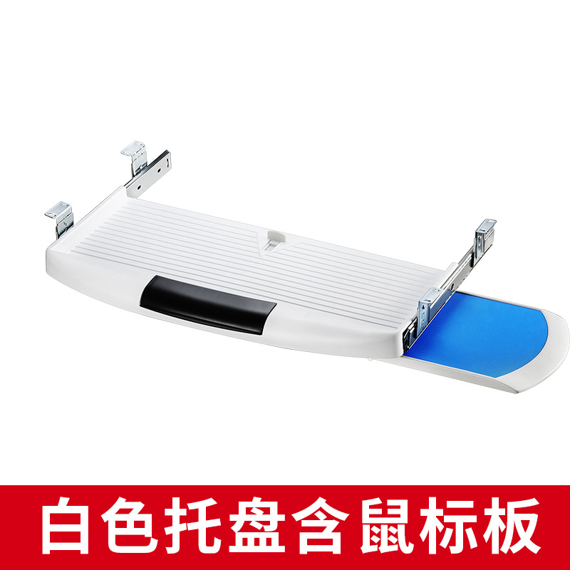 White tray with mouse board + Track